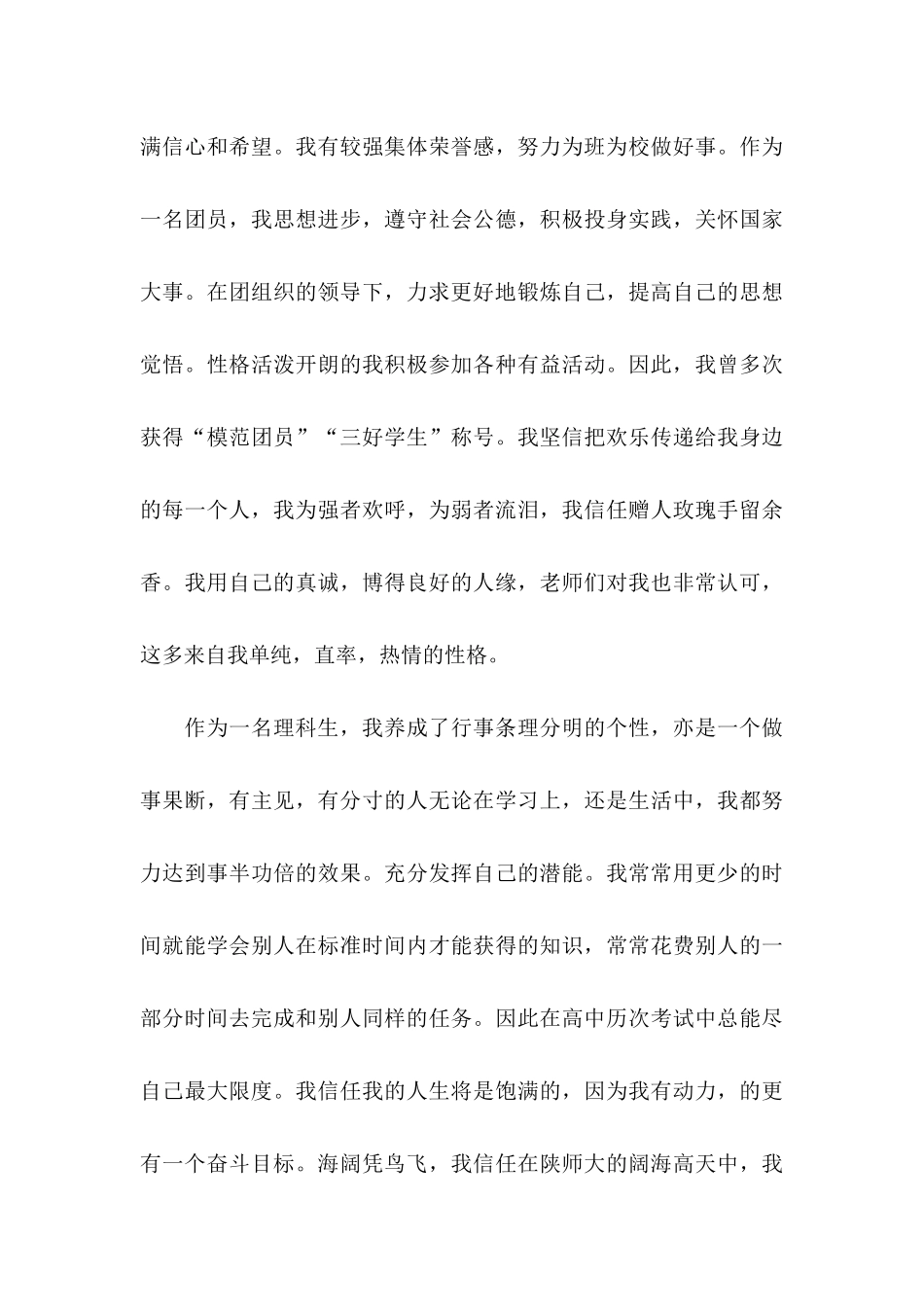 专项计划自荐信7篇_第3页