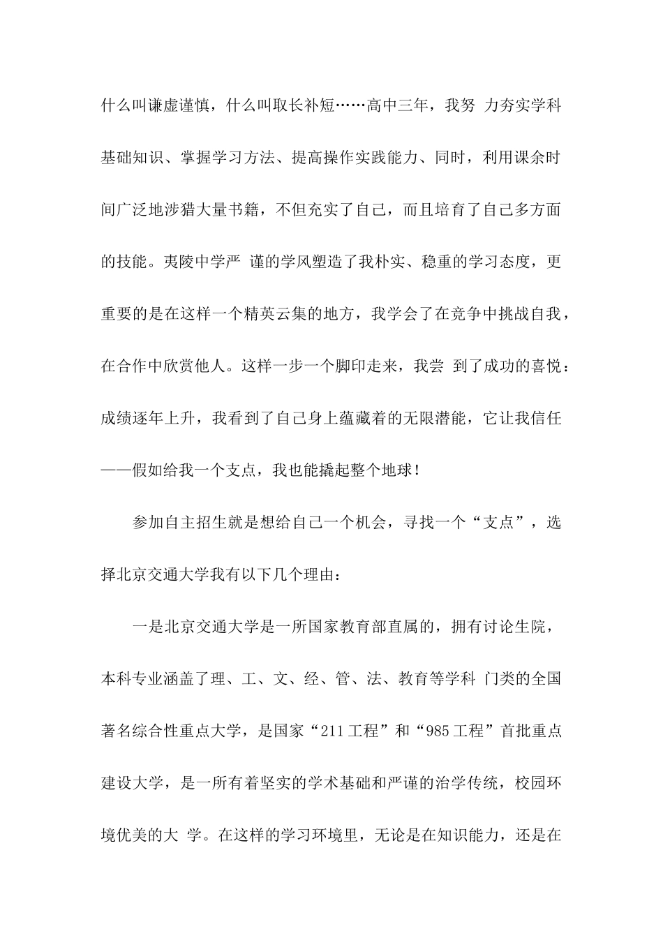 专项计划自荐信合集九篇_第2页