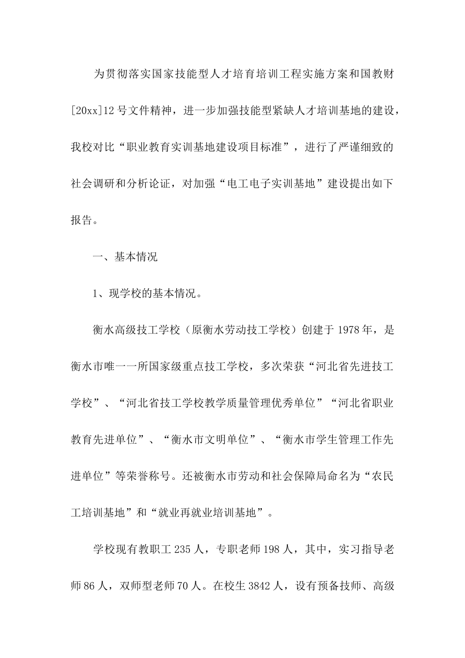 专项资金申请书_第3页