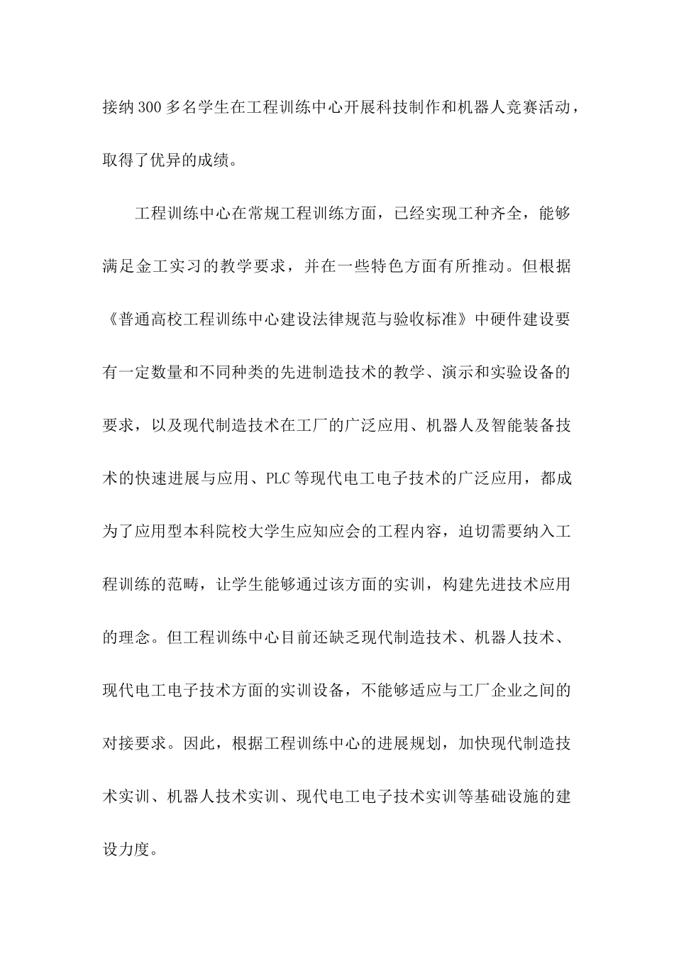 专项资金申请书5篇_第3页