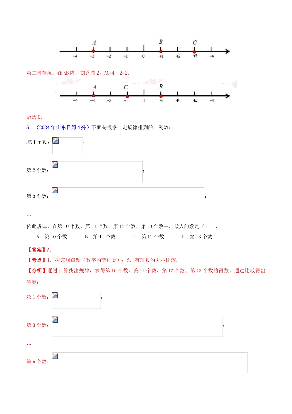 专题01 代数之实数问题（压轴题）-决胜2024中考数学压轴题全揭秘精品（解析版）_第3页