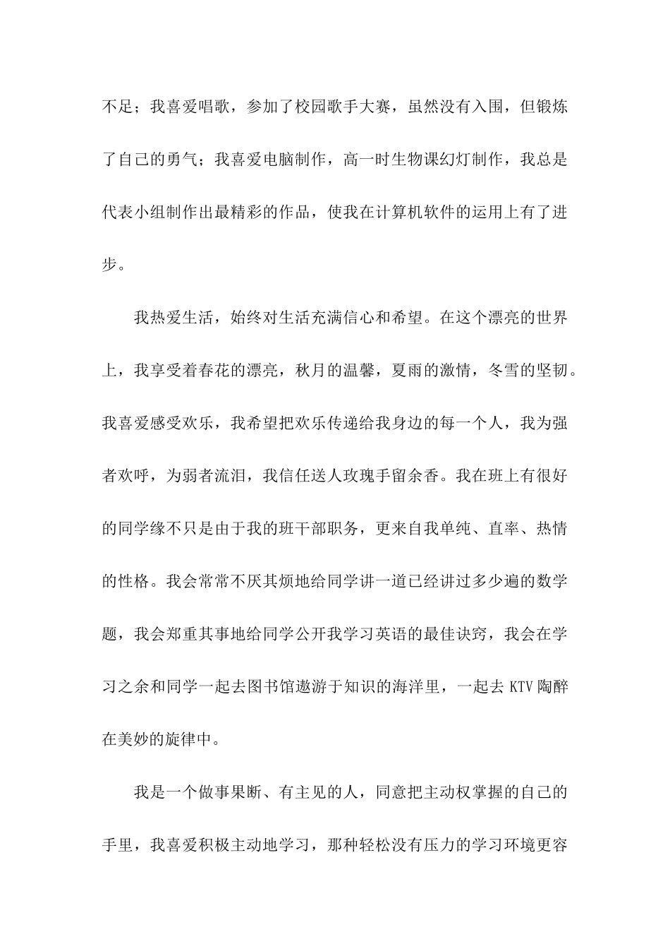 专项计划自荐信汇编七篇_第3页