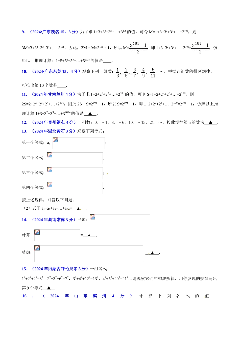 专题01 代数之实数问题（压轴题）-决胜2024中考数学压轴题全揭秘精品（原卷版）_第3页