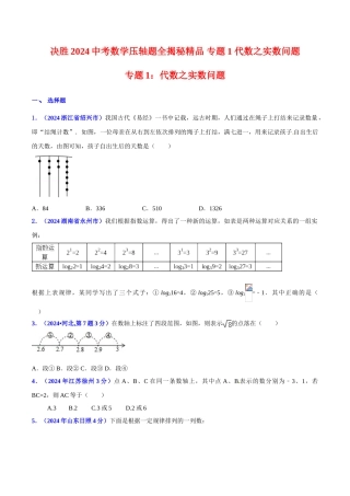 专题01 代数之实数问题（压轴题）-决胜2024中考数学压轴题全揭秘精品（原卷版）