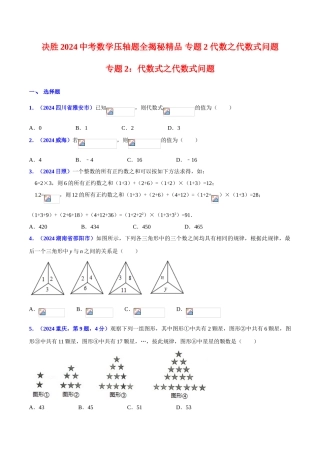 专题02 代数之代数式问题（压轴题）-决胜2024中考数学压轴题全揭秘精品（原卷版）
