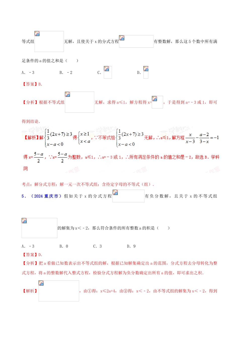 专题04 代数之不等式（组）问题（压轴题）-决胜2024中考数学压轴题全揭秘精品（解析版）_第2页