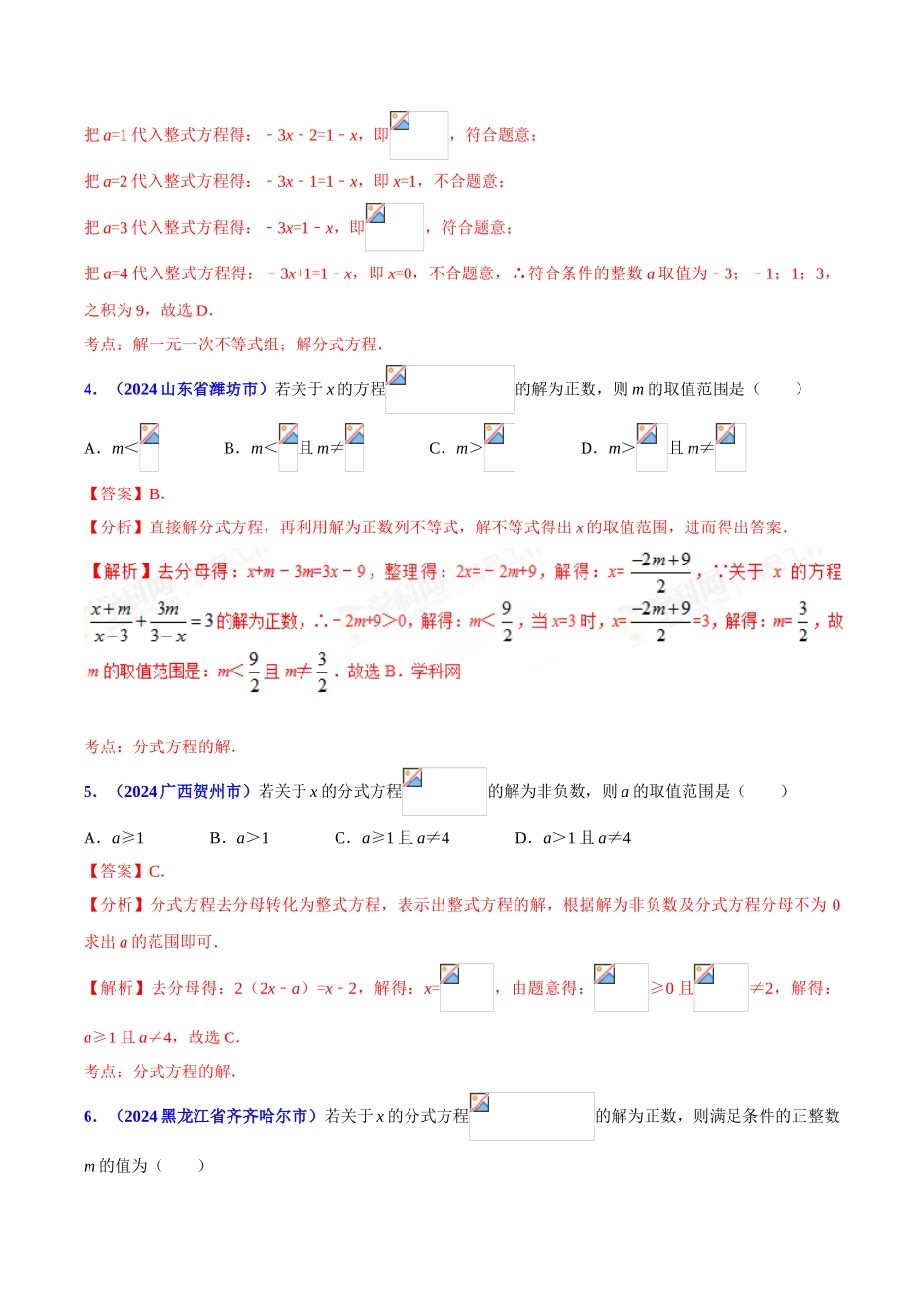 专题05 代数之方程和不等式综合问题（压轴题）-决胜2024中考数学压轴题全揭秘精品（解析版）_第3页