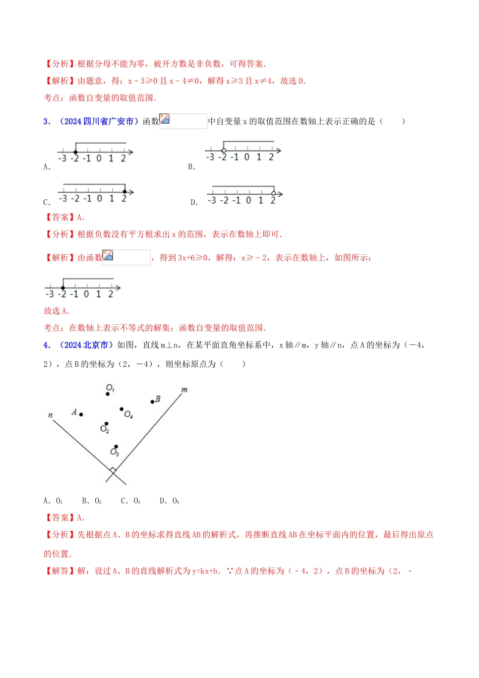 专题06 函数之基础问题（压轴题）-决胜2024中考数学压轴题全揭秘精品（解析版）_第2页