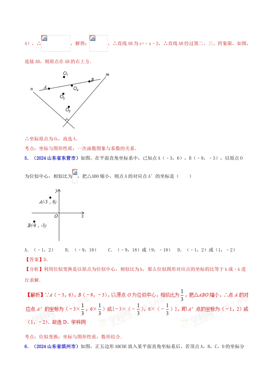 专题06 函数之基础问题（压轴题）-决胜2024中考数学压轴题全揭秘精品（解析版）_第3页