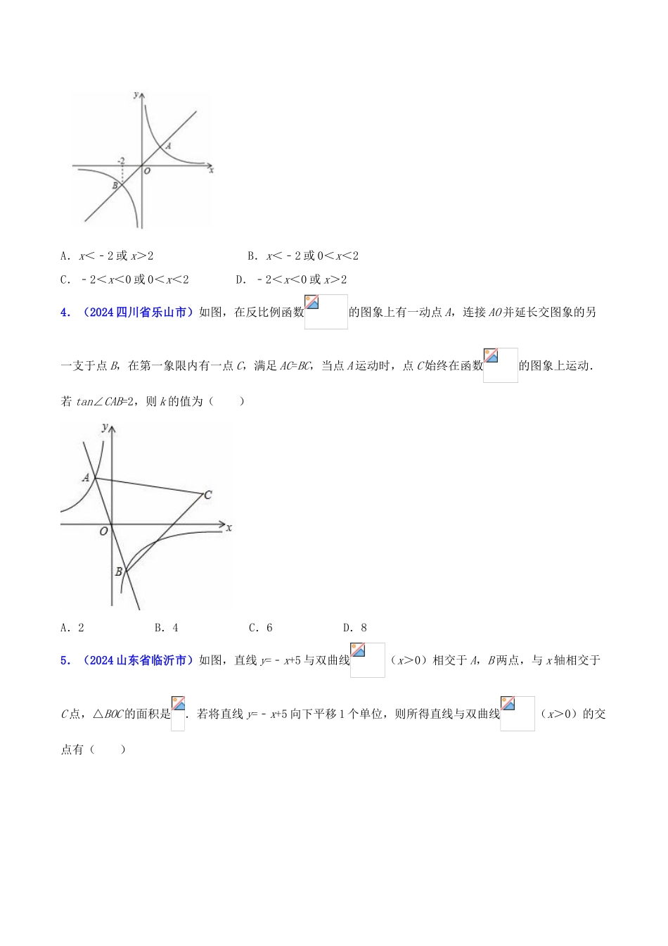 专题08 函数之反比例函数问题（压轴题）-决胜2024中考数学压轴题全揭秘精品（原卷版）_第2页