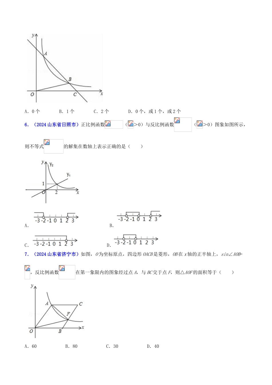 专题08 函数之反比例函数问题（压轴题）-决胜2024中考数学压轴题全揭秘精品（原卷版）_第3页