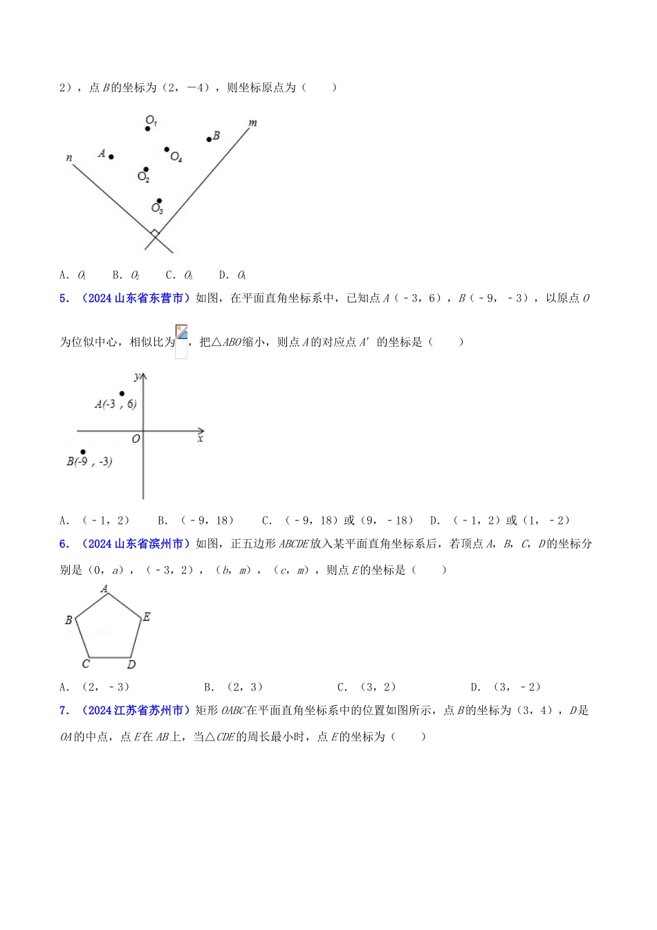 专题06 函数之基础问题（压轴题）-决胜2024中考数学压轴题全揭秘精品（原卷版）_第2页
