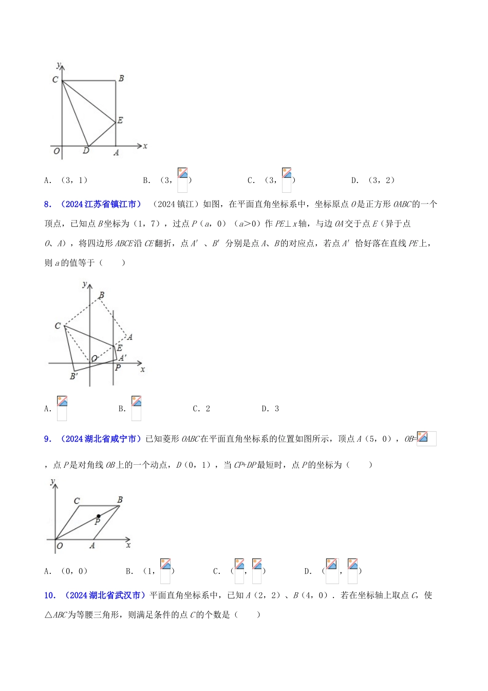 专题06 函数之基础问题（压轴题）-决胜2024中考数学压轴题全揭秘精品（原卷版）_第3页
