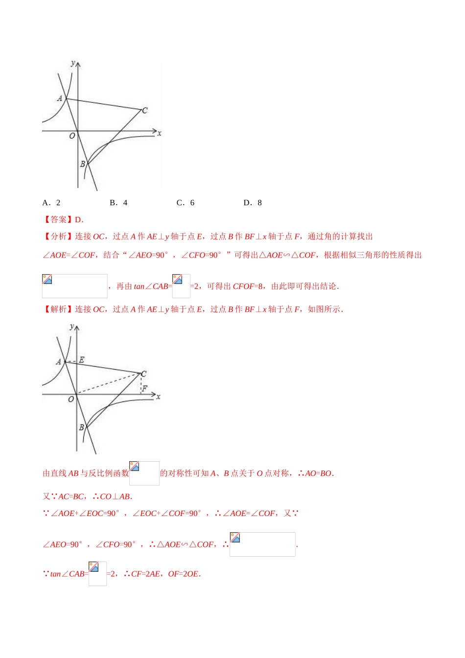 专题08 函数之反比例函数问题（压轴题）-决胜2024中考数学压轴题全揭秘精品（解析版）_第3页