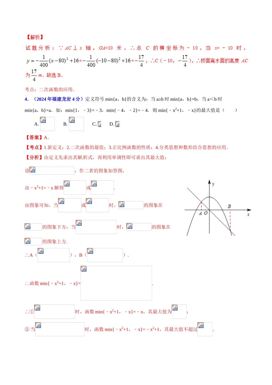 专题11 函数之二次函数实际应用问题（压轴题）-决胜2024中考数学压轴题全揭秘精品（解析版）_第3页
