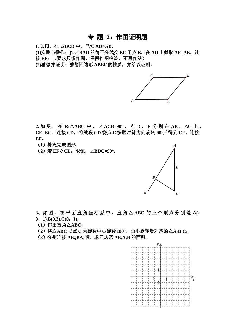 专题2 作图证明题_第1页