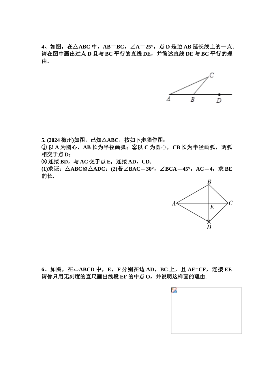 专题2 作图证明题_第2页