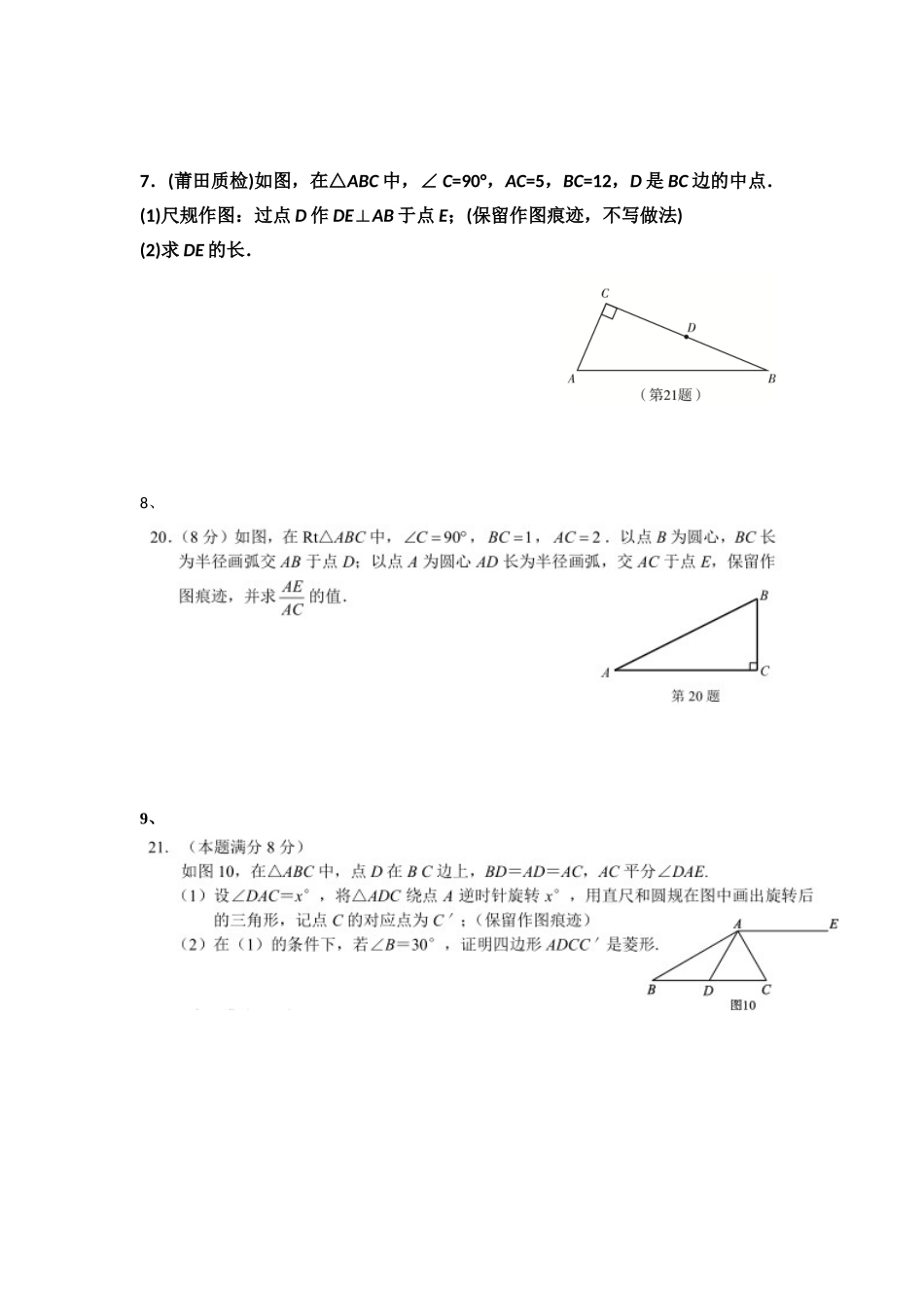 专题2 作图证明题_第3页