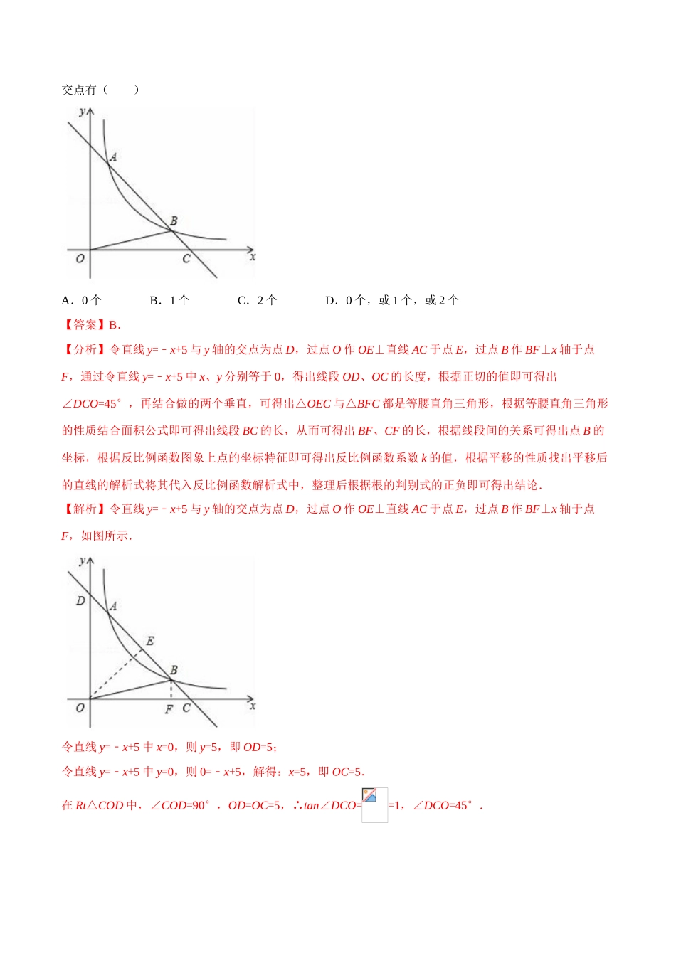 专题09 函数之一次函数和反比例函数综合问题（压轴题）-决胜2024中考数学压轴题全揭秘精品（解析版）_第2页