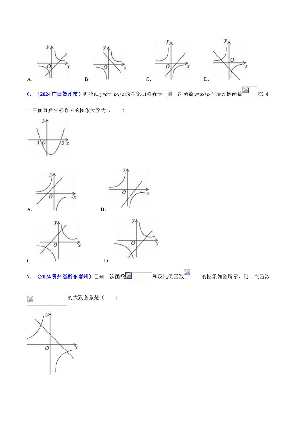 专题13 函数之一次函数、反比例函数和二次函数综合问题（压轴题）-决胜2024中考数学压轴题全揭秘精品（原卷版）_第3页