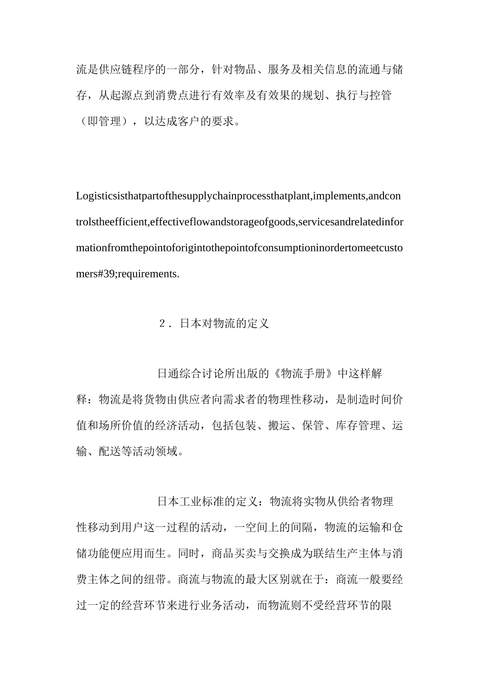 世界上主要的物流定义_第3页