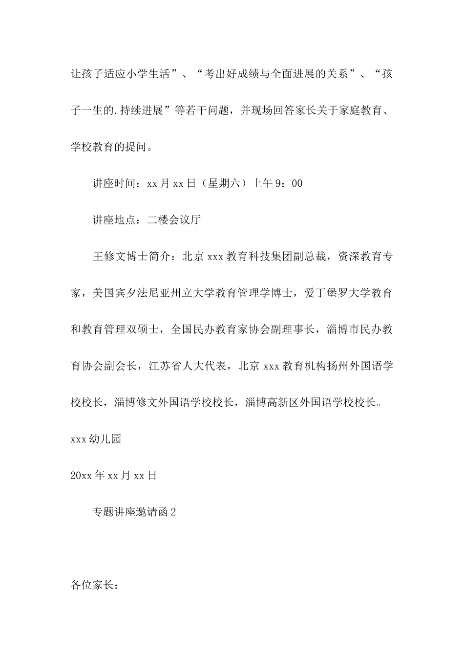 专题讲座邀请函_第2页