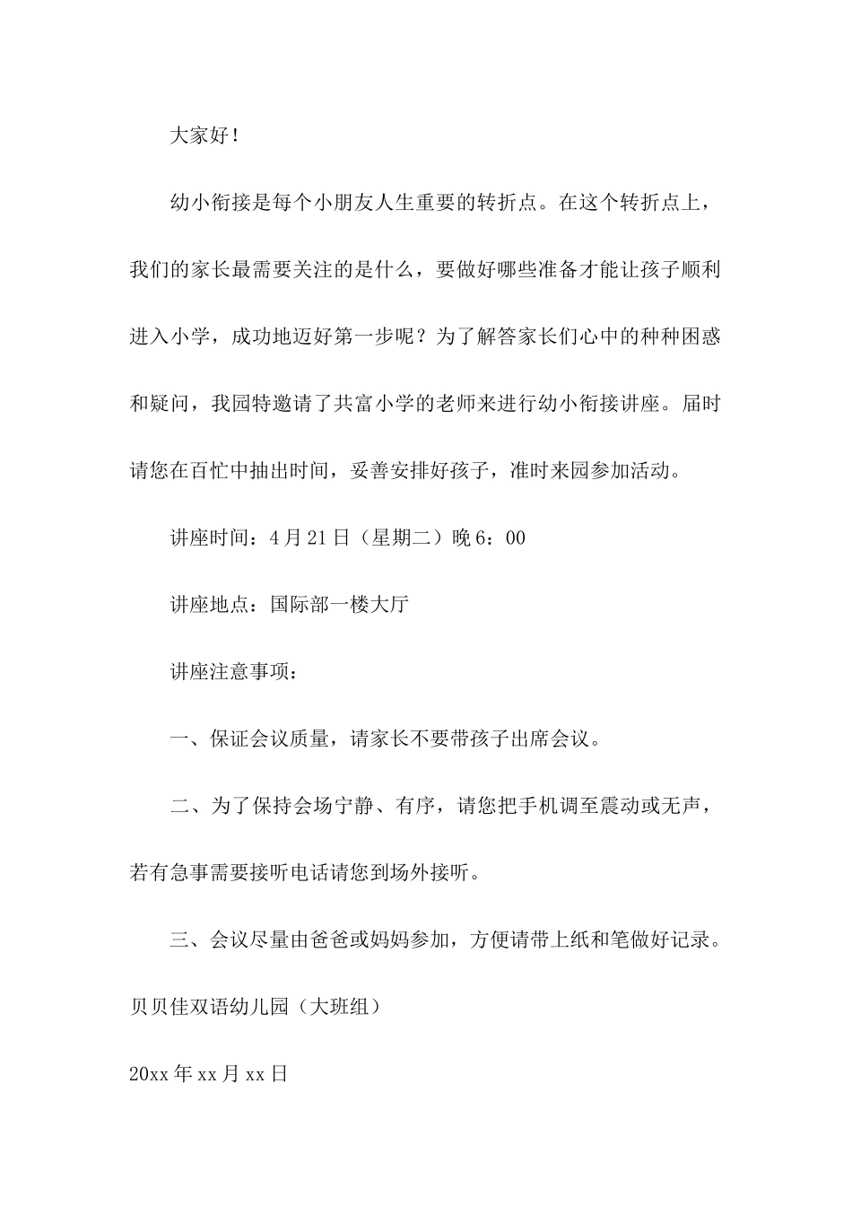 专题讲座邀请函_第3页