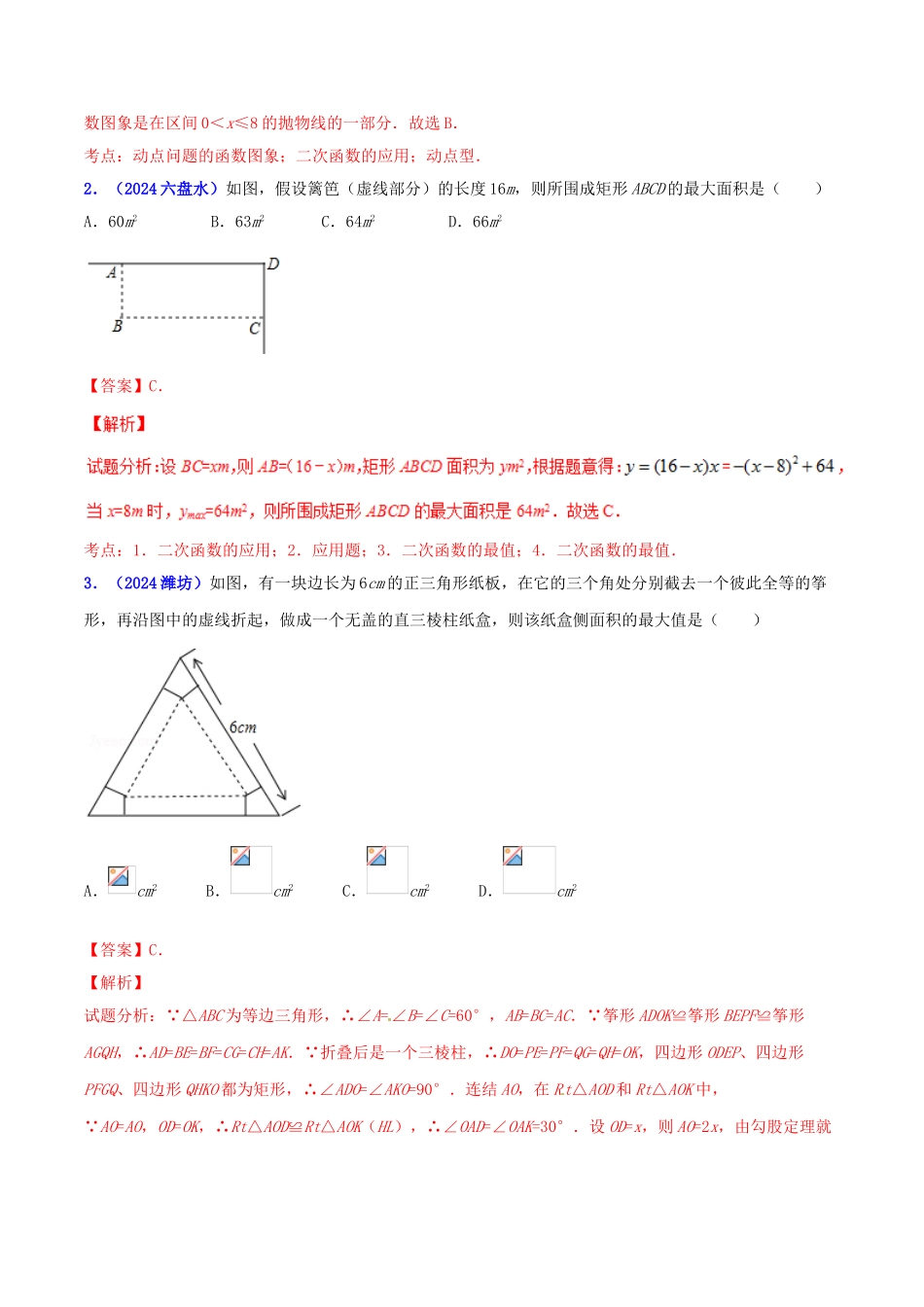 专题12 函数之二次函数几何应用问题（压轴题）-决胜2024中考数学压轴题全揭秘精品（解析版）_第2页