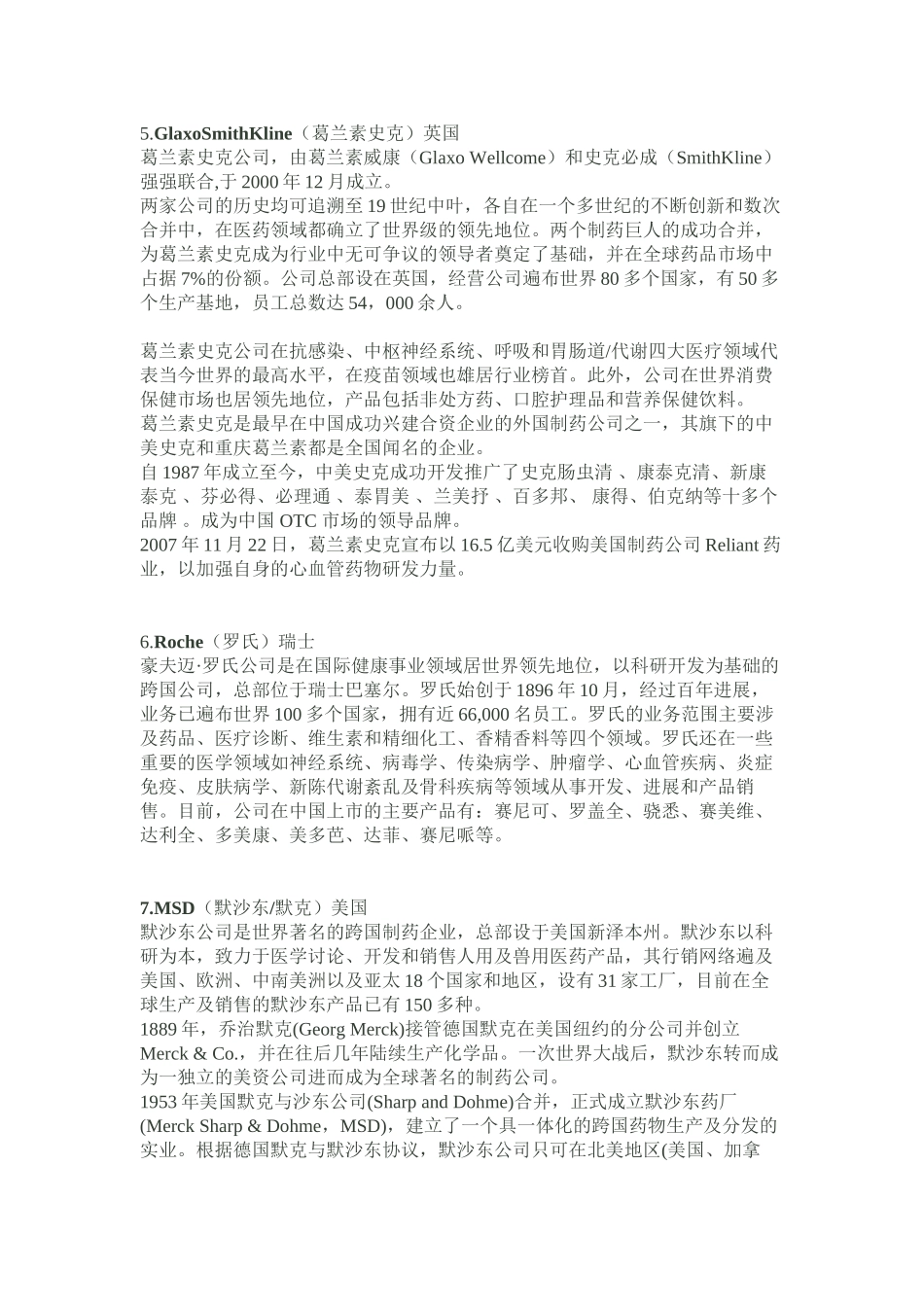 世界十大制药公司排行榜_第2页