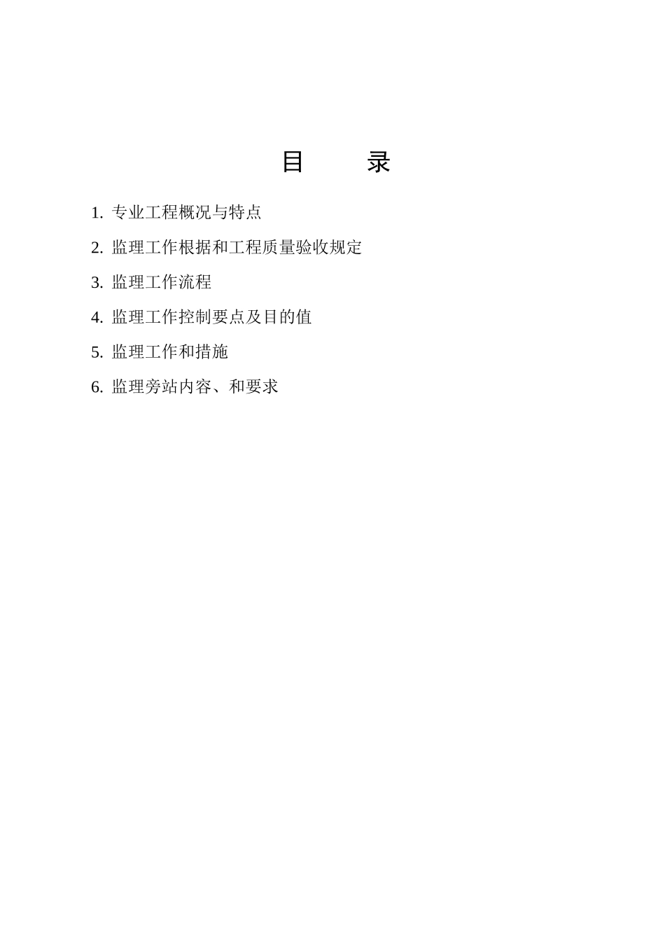 世博会浦江镇定向安置基地5街坊人防工程监理实施细则_第3页
