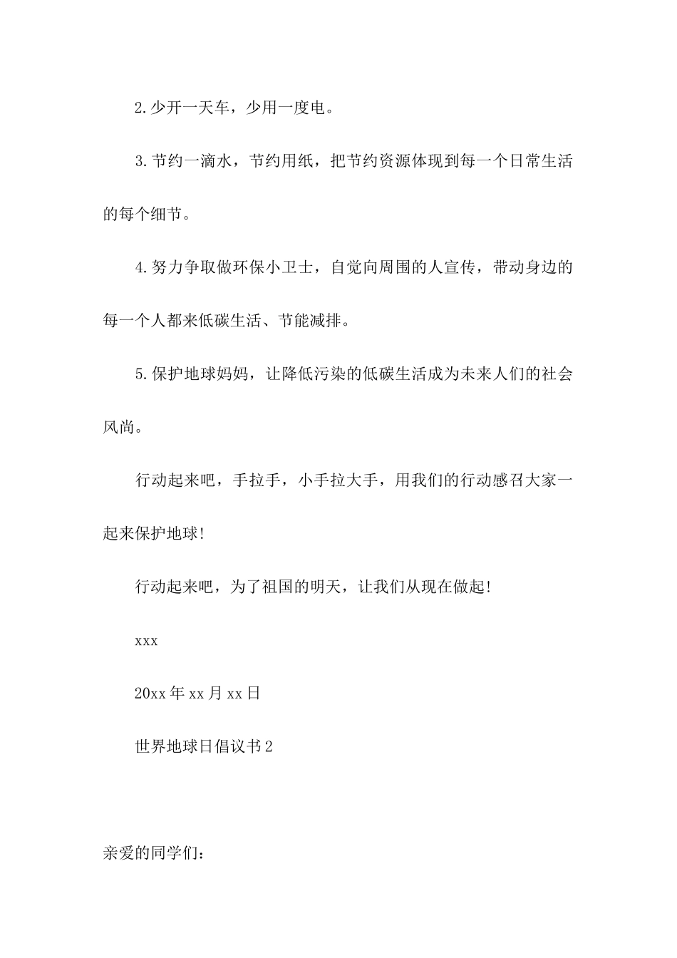 世界地球日倡议书 (2)_第2页