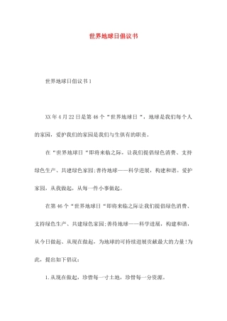 世界地球日倡议书 (2)