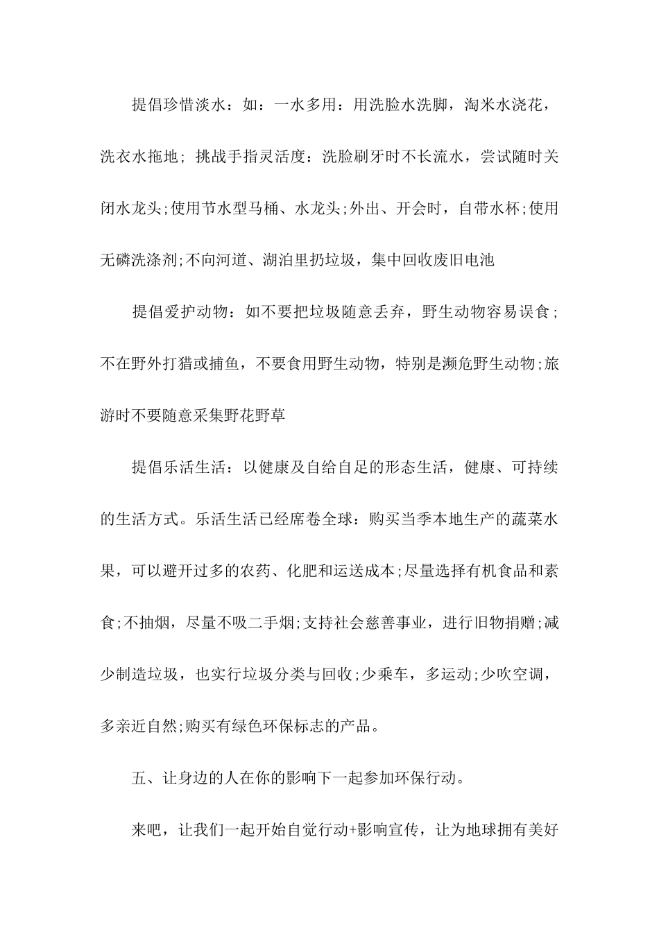 世界地球日倡议书(15篇)_第3页