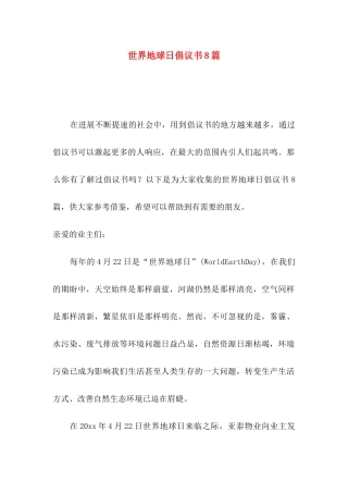 世界地球日倡议书8篇
