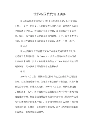 世界各国货代管理实务