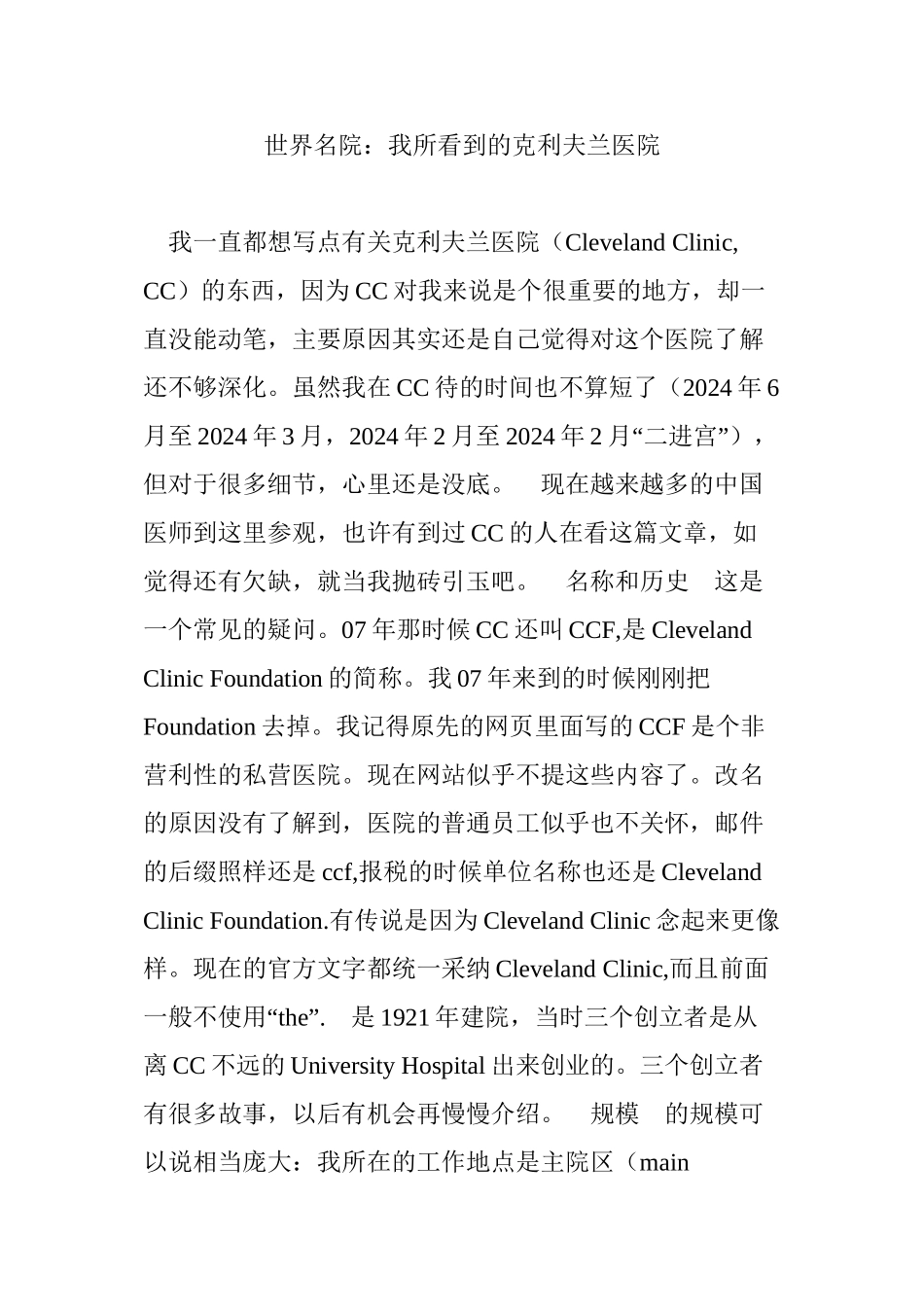 世界名院：我所看到的克利夫兰医院_第1页