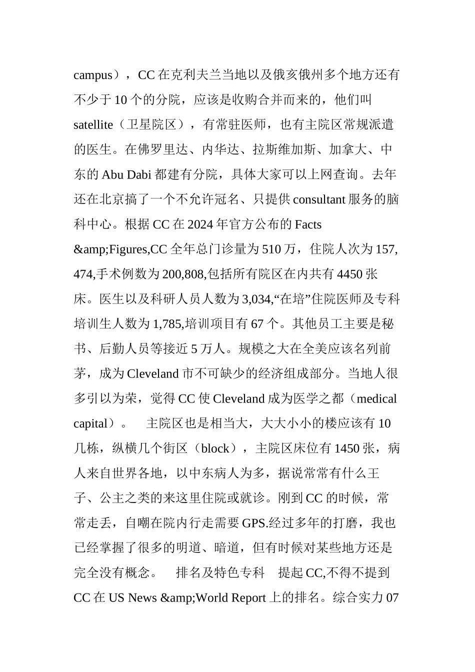 世界名院：我所看到的克利夫兰医院_第2页