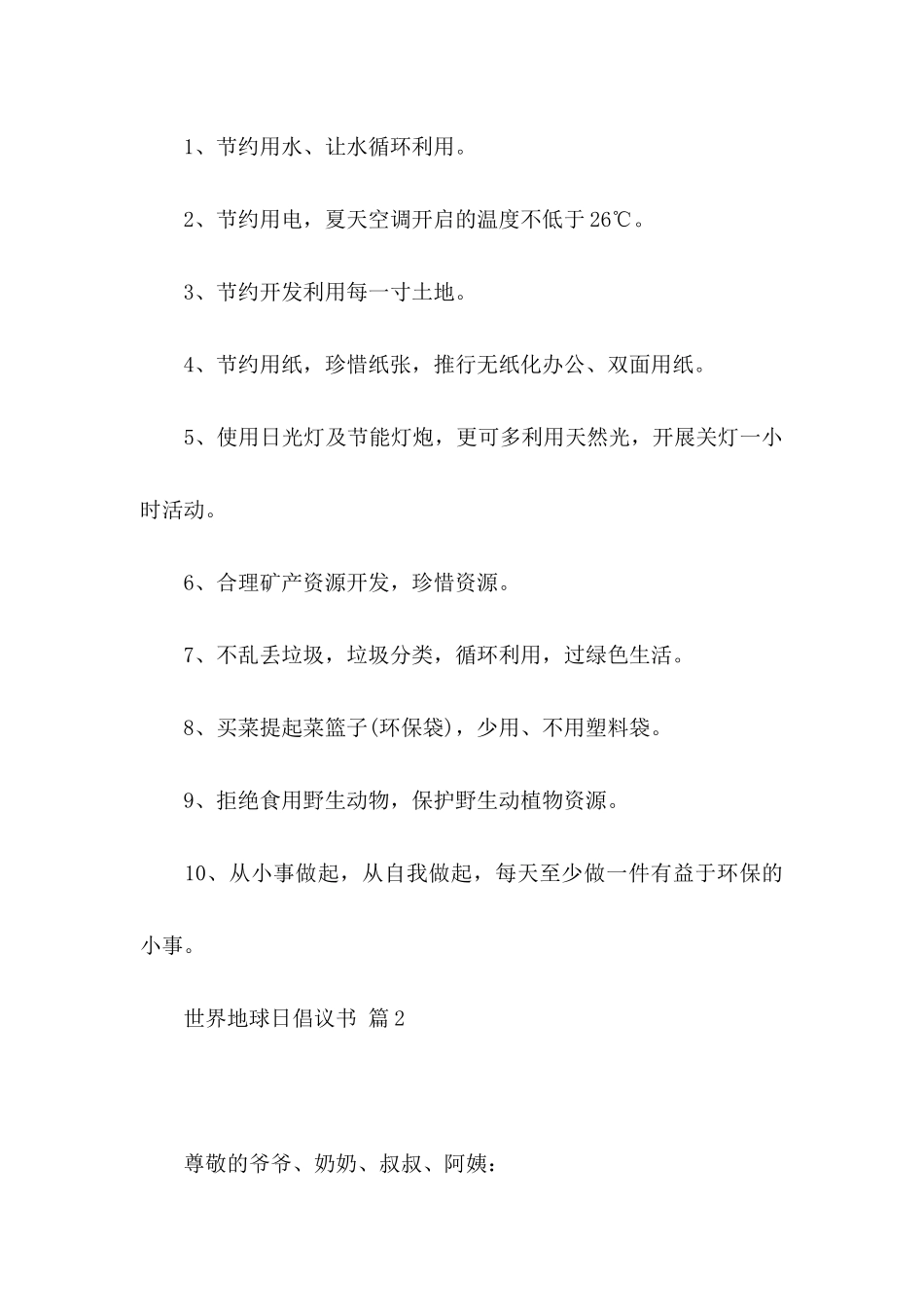 世界地球日倡议书3篇_第2页