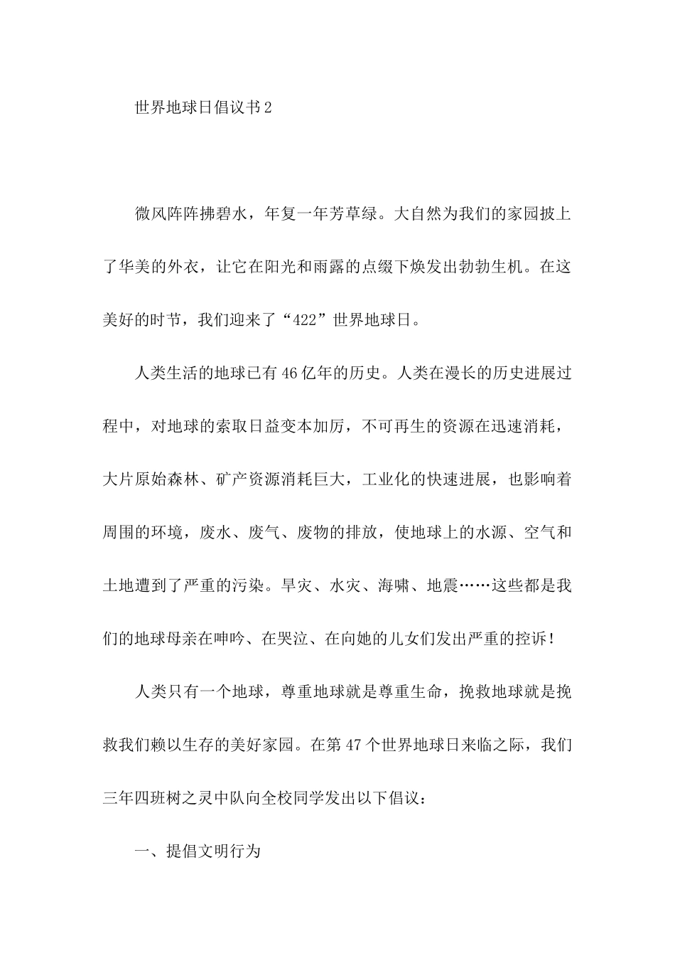 世界地球日倡议书 _第3页