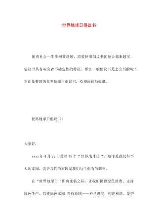 世界地球日倡议书 