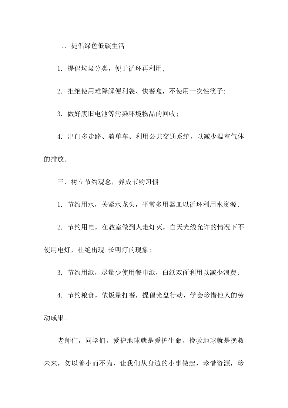 世界地球日倡议书4篇_第3页