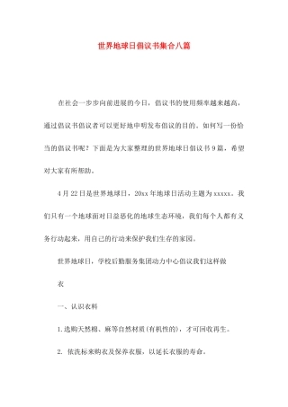 世界地球日倡议书集合八篇