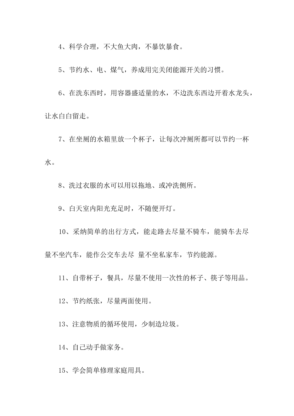 世界地球日倡议书模板八篇_第2页