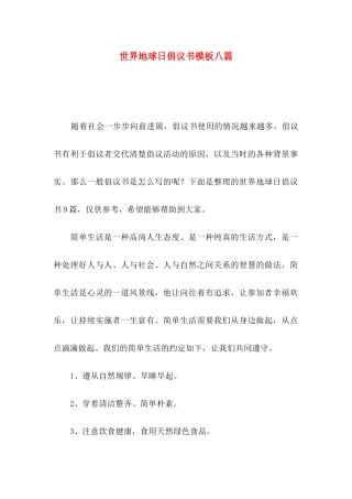 世界地球日倡议书模板八篇