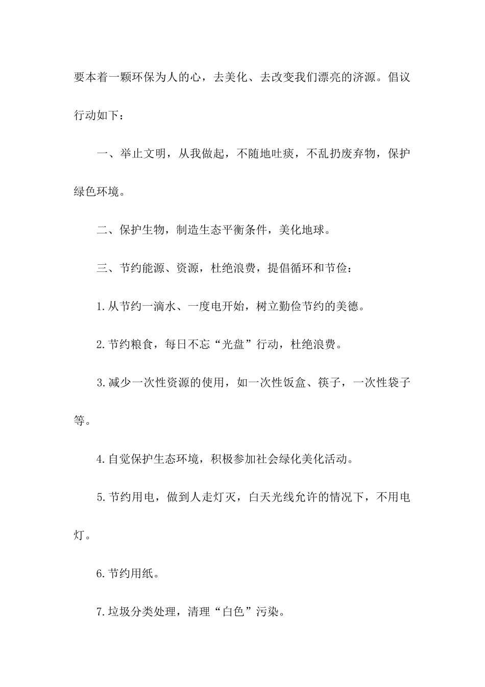 世界地球日活动倡议书_第2页