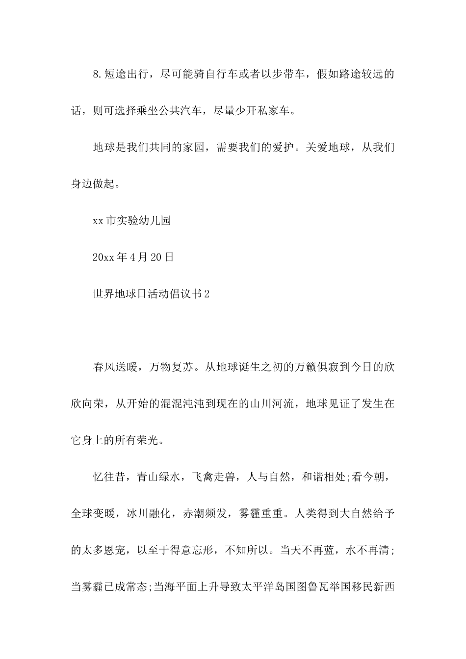 世界地球日活动倡议书_第3页