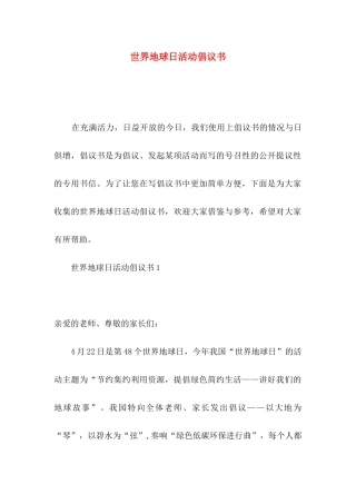 世界地球日活动倡议书