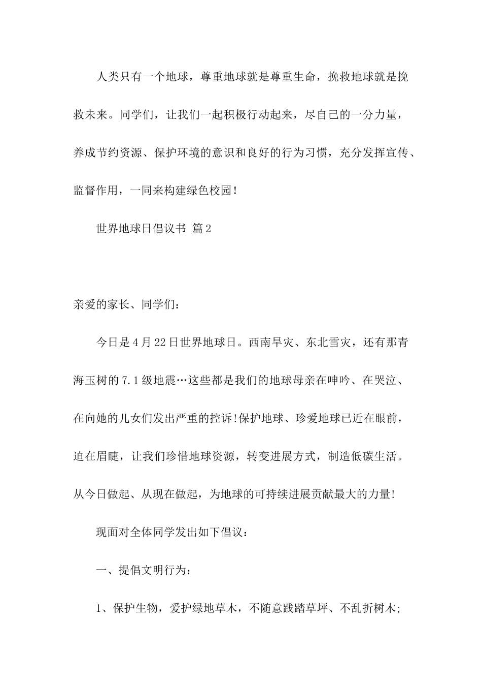 世界地球日倡议书范文汇总8篇_第3页