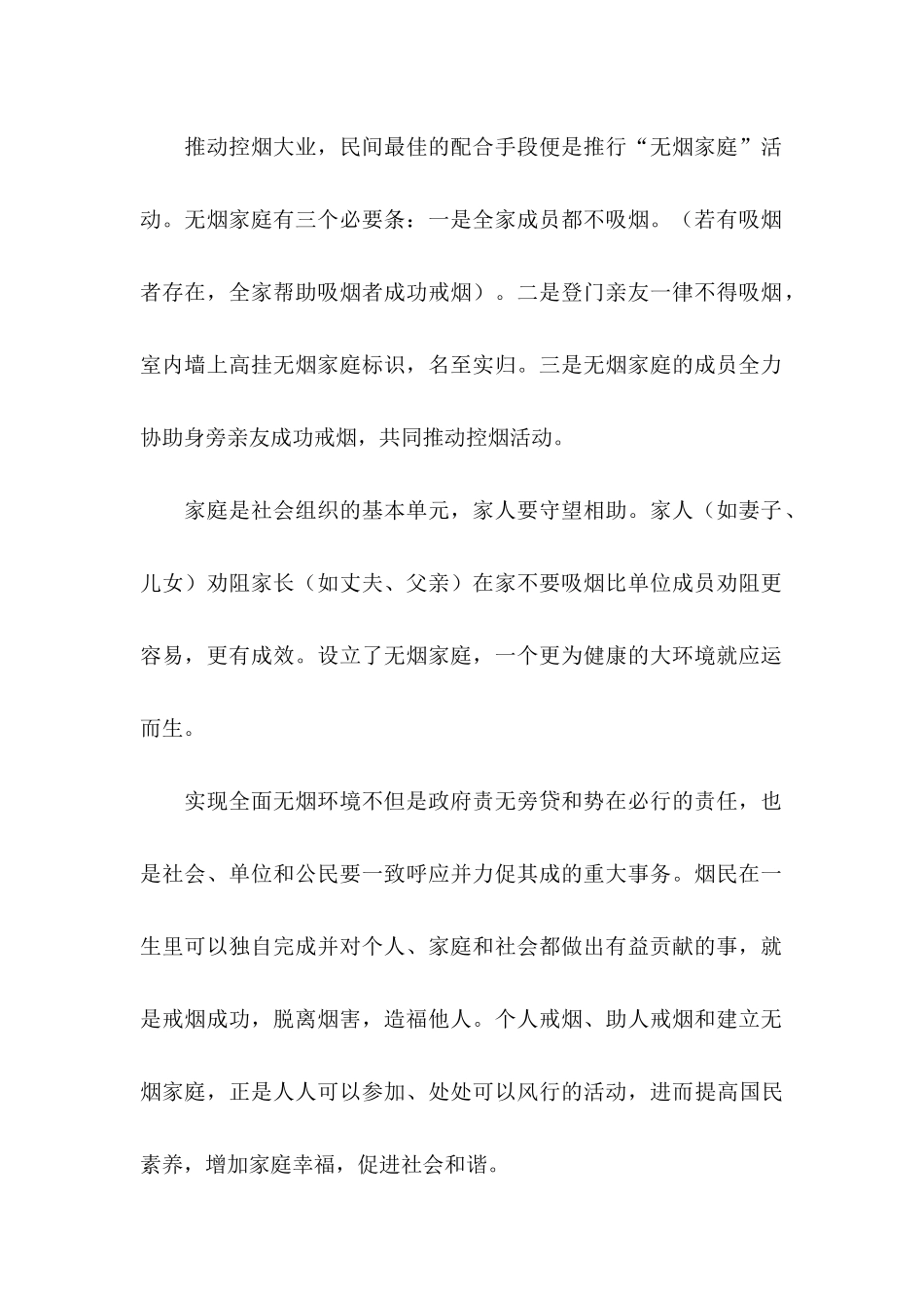 世界无烟日倡议书三篇_第2页