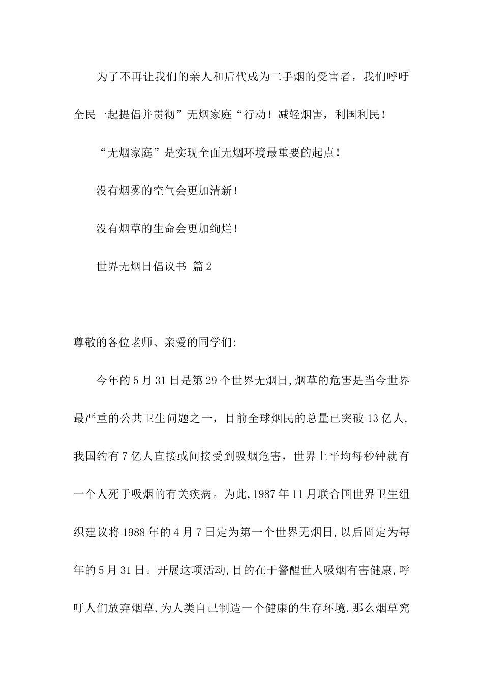 世界无烟日倡议书三篇_第3页